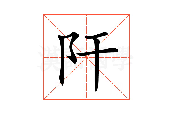 𨸗