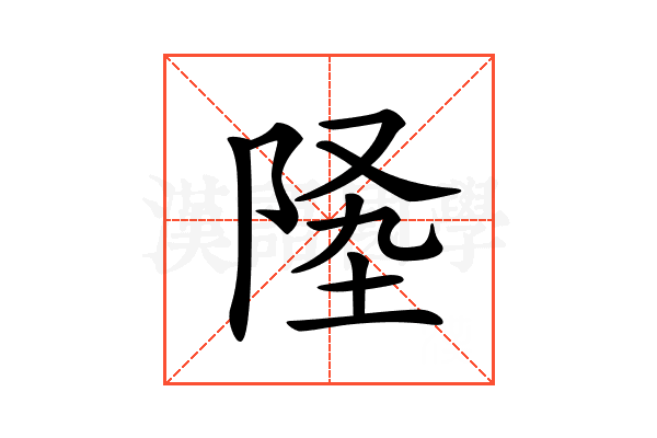 𨹡
