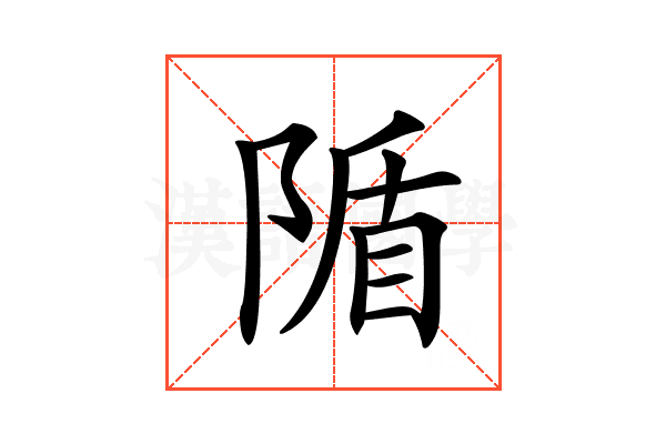 𨺠
