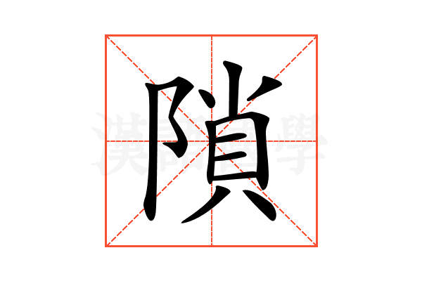 𨻈