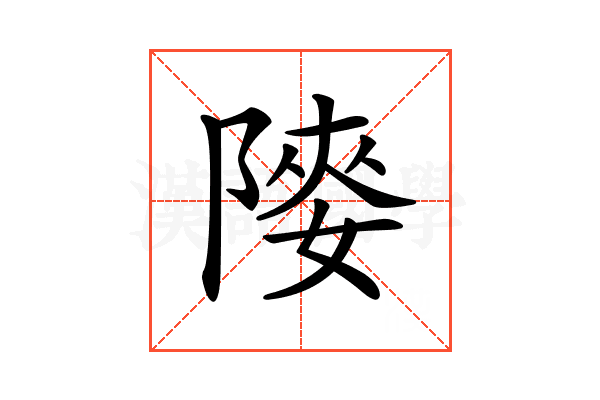 𨻤