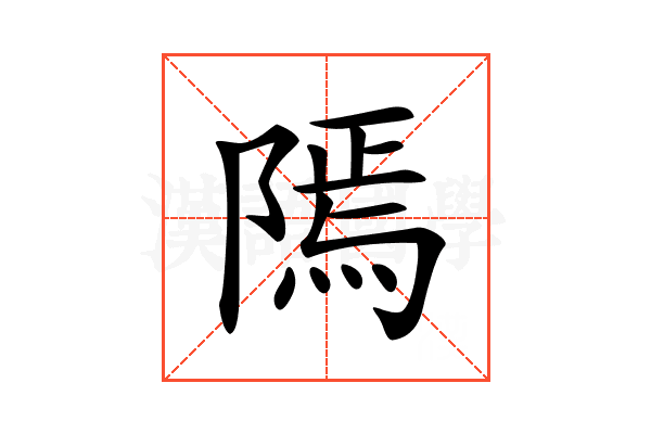𨻳