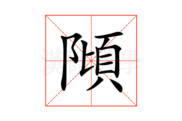 𨻺