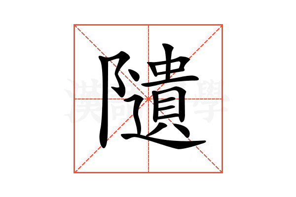 𨽟