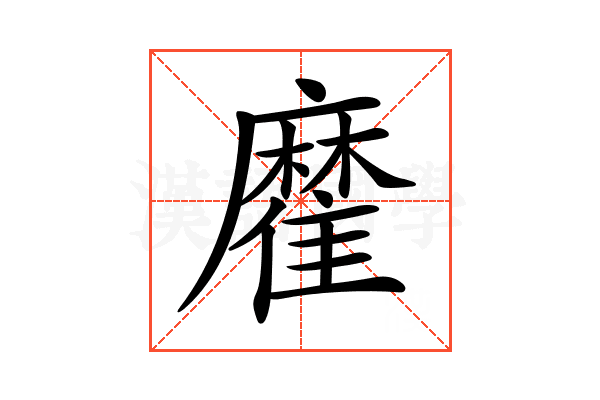 𩀪