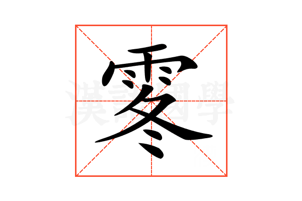 𩂓