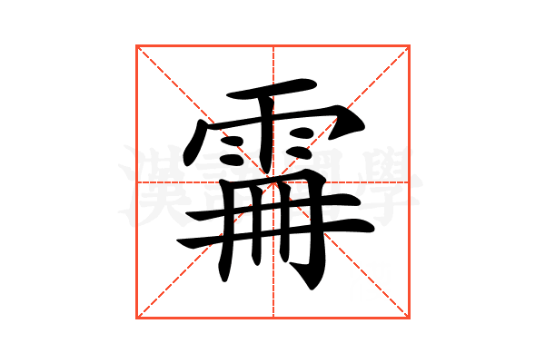 𩂨