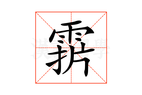 𩃑