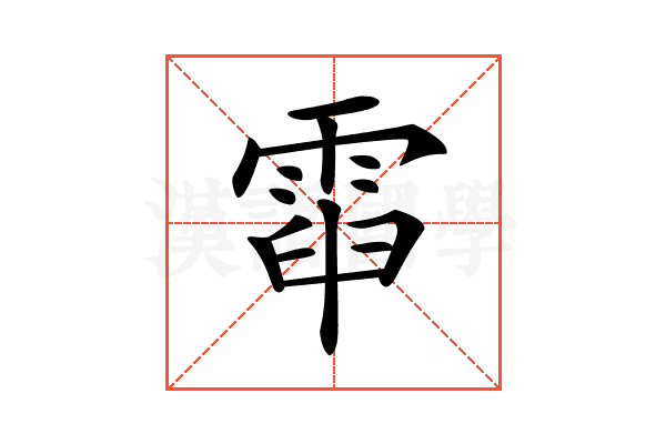 𩃡