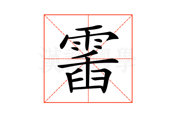 𩃹