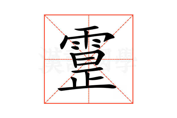 𩄕