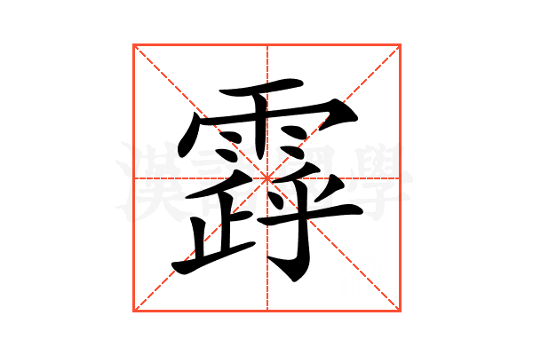 𩄗