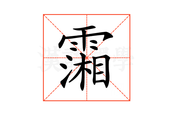 𩅪