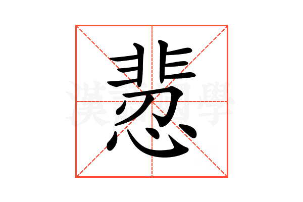 𩇻