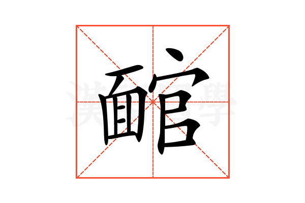 𩈬