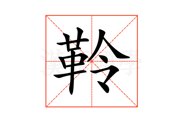 𩊂