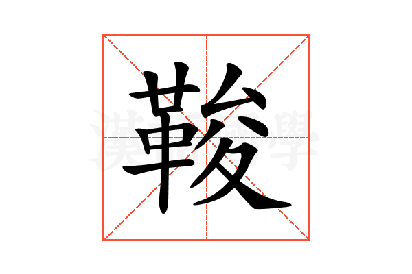 𩊻