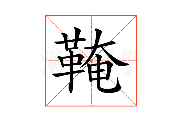 𩋊