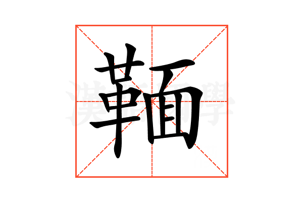 𩋠