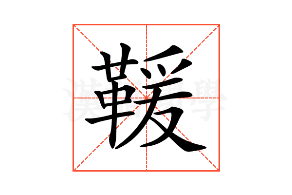 𩋫