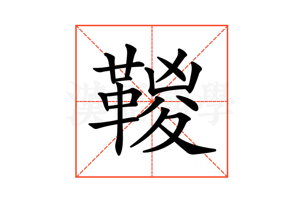 𩋯