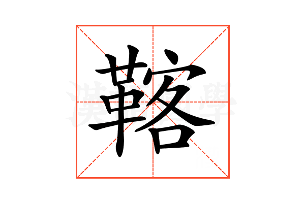 𩋽