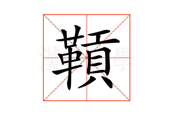 𩌌