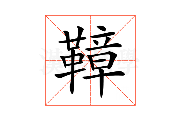 𩌬
