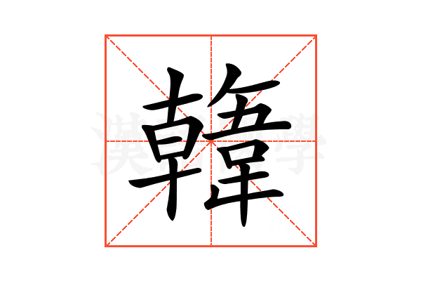 𩏑