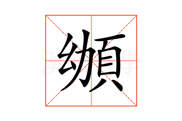 𩑴