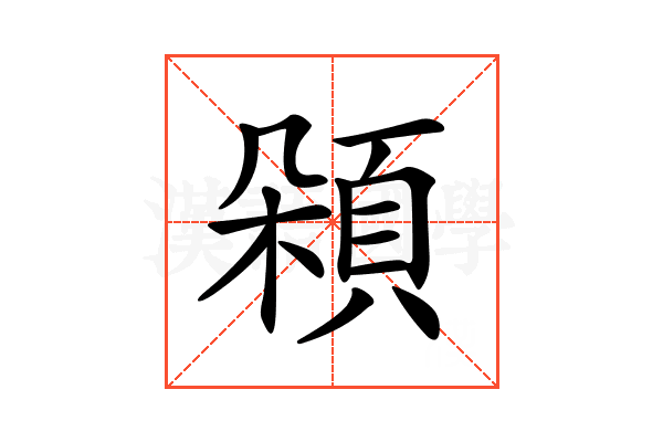 𩒜