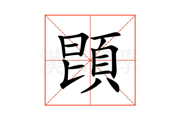 𩒝