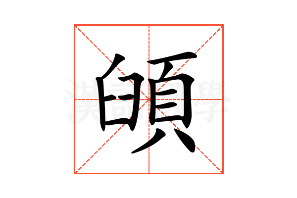 𩒦