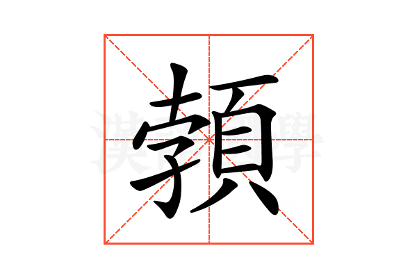 𩓐