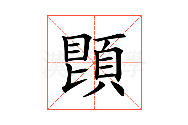 𩓓