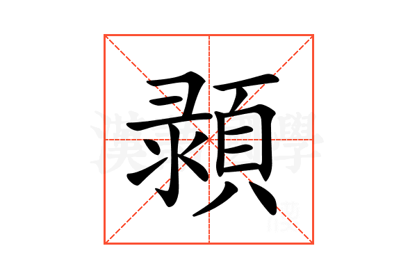 𩓪