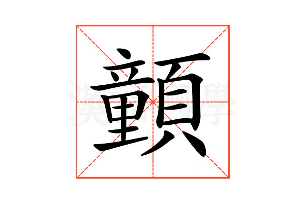 𩕉