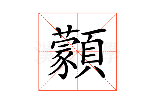 𩕱