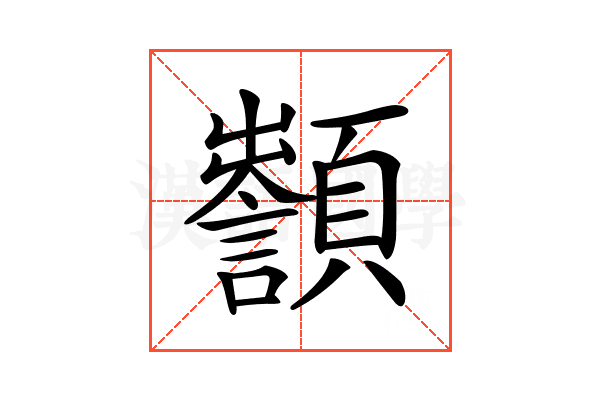 𩕵