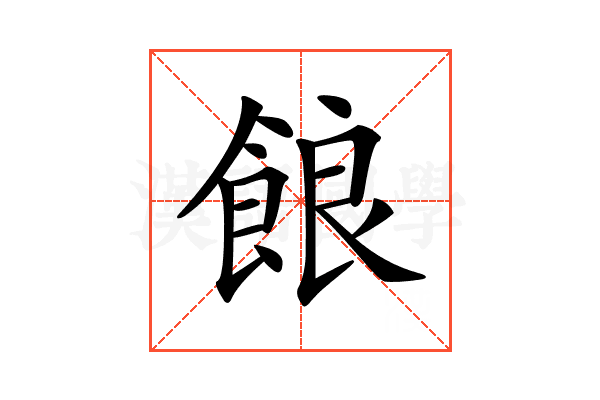 𩛡