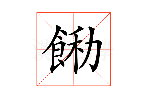 𩛵
