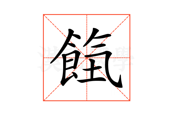 𩛹