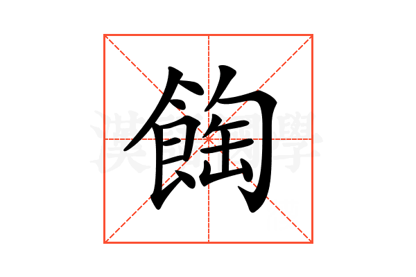 𩛽