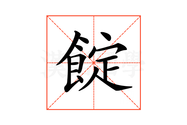 𩜦