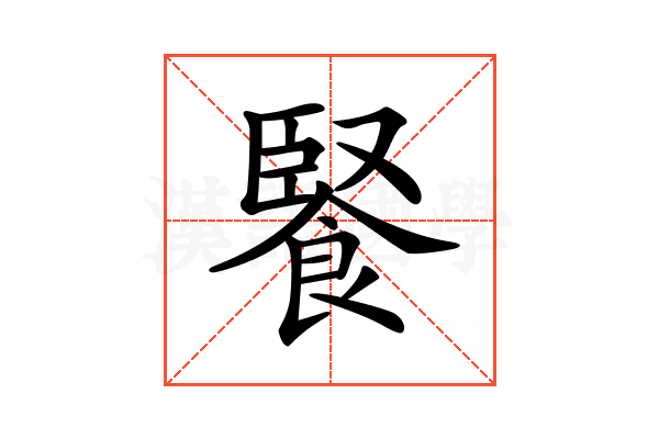 𩜬