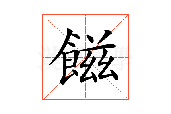 𩝐