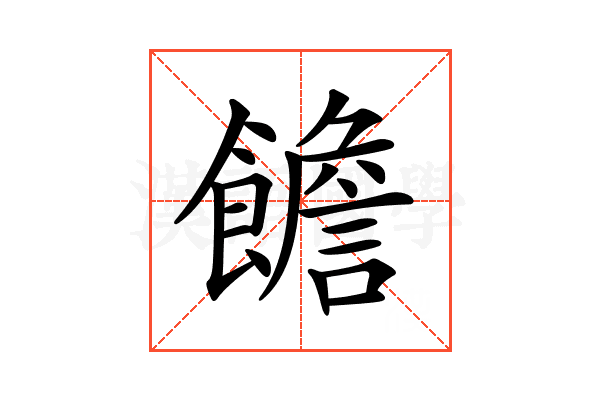 𩟋