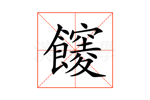 𩟒