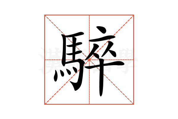 𩤏