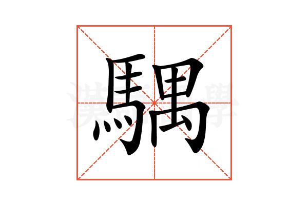 𩤛